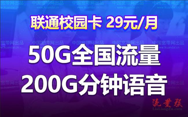 河北联通校园卡套餐资费介绍