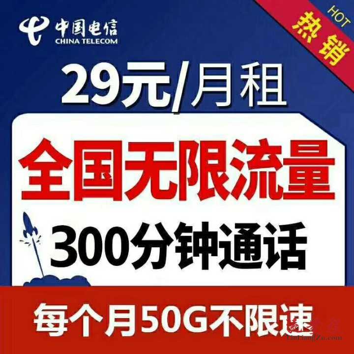 江苏电信校园卡29元月租全国无限流量卡永久套餐怎么办理？