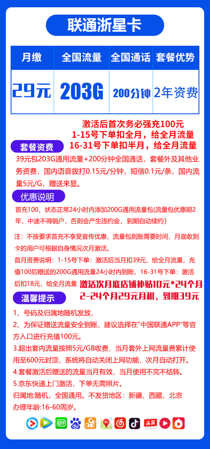 联通浙星卡 29元203G全国通用流量 不限APP，不限速！-2