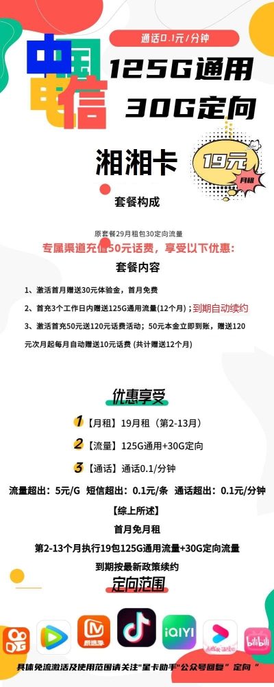 电信湘湘卡19元/月包155G全国通流量