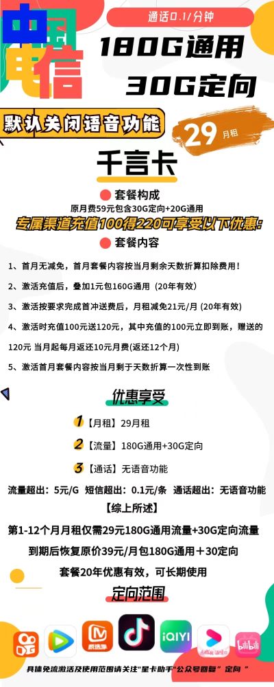 电信千言卡29元/月享180G超大流量