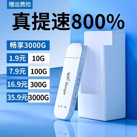 随身无线WiFi套餐价格图