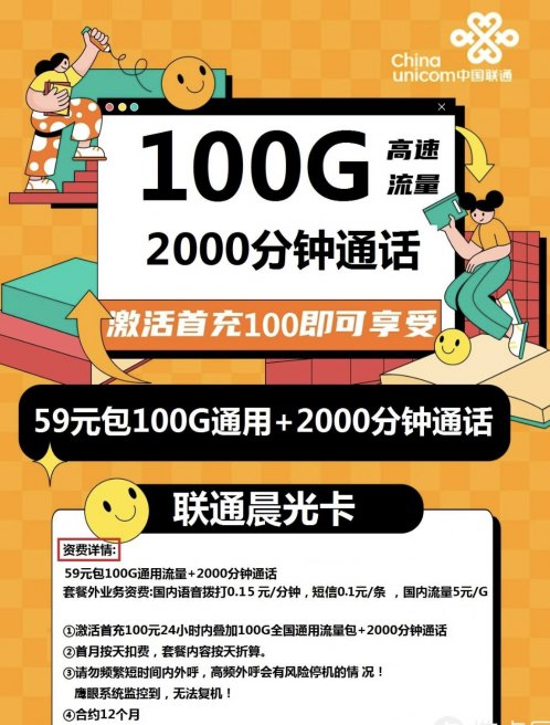 联通晨光卡59元月包100G通用流量+2000分钟通话