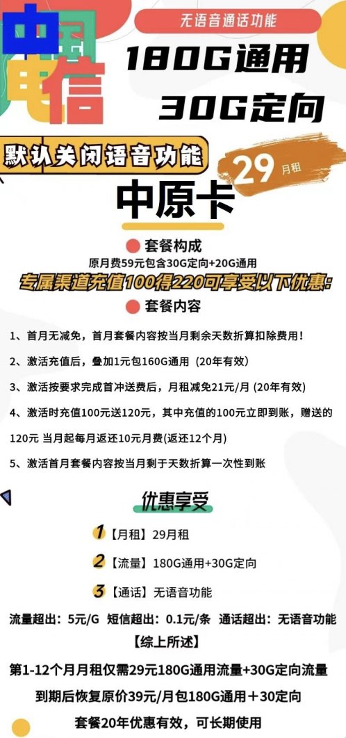 电信中原卡29元月包180G通用流量+30G定向流量+无语音功能