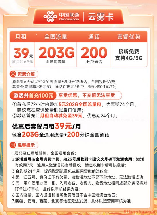 联通优游卡申请入口（29元143G流量+200分钟、39元203G+200分钟）