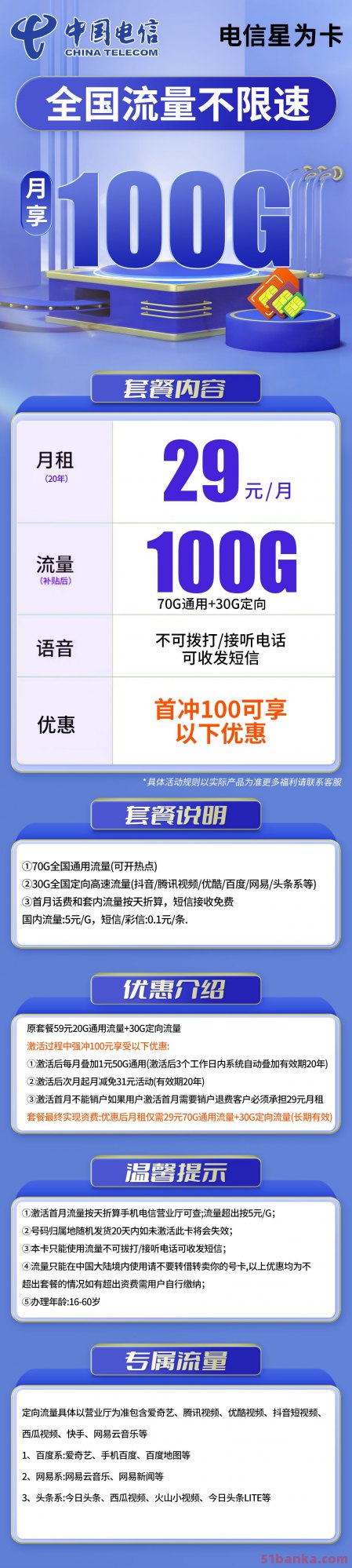 电信星为卡29元包70G通用流量+30G定向流量+关闭语音功能远离电话骚扰