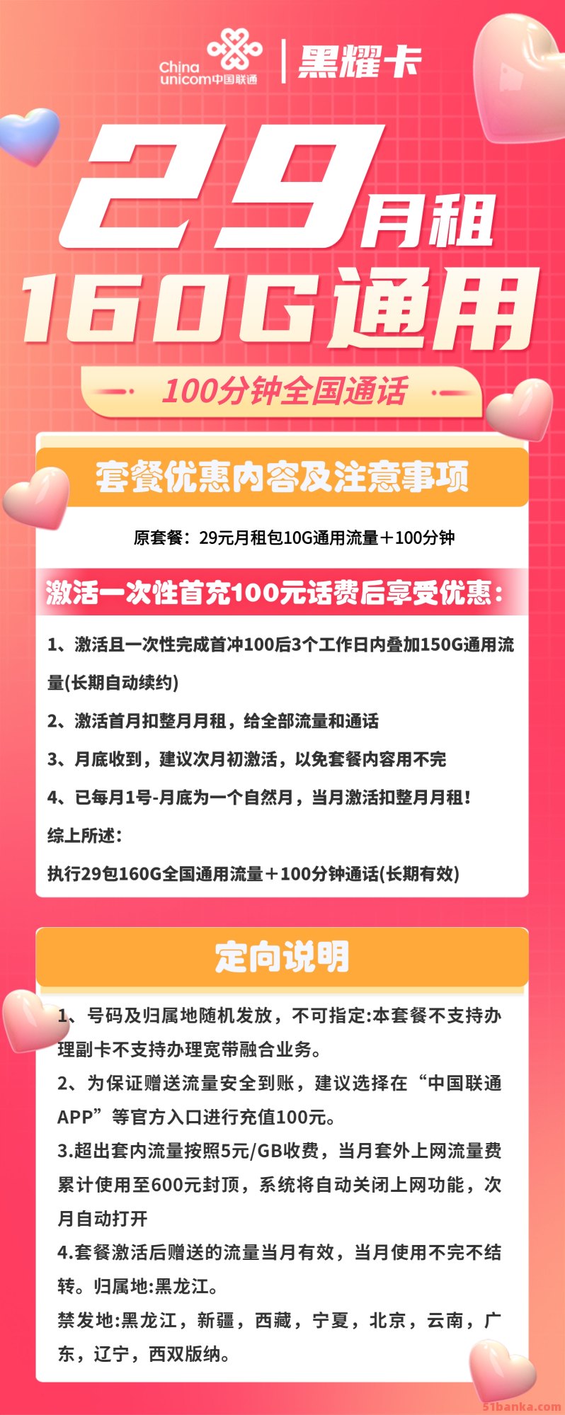 联通黑耀卡29元包160G通用+100分钟通话 长期套餐