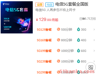 2023中国电信5G套餐价格表