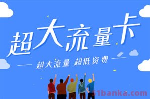 为什么流量卡不能线下办理？