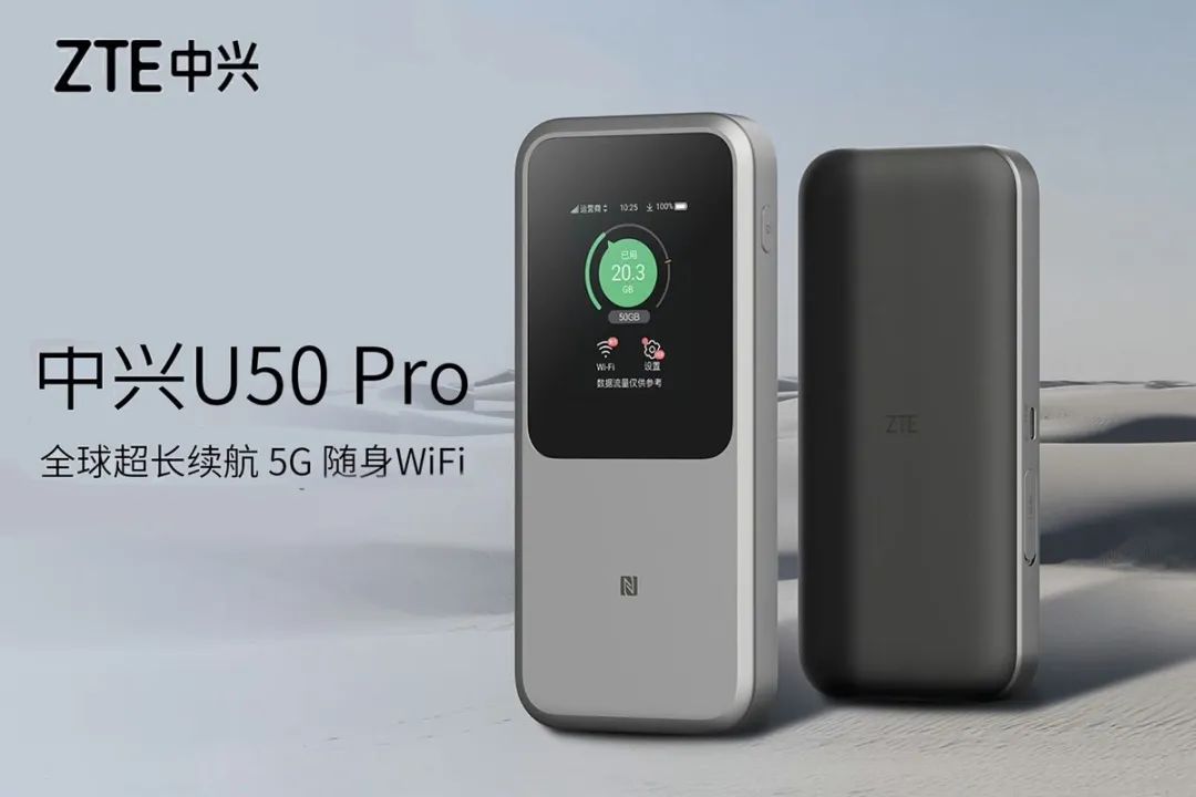 中兴U50 Pro 5G随身WiFi怎么样？