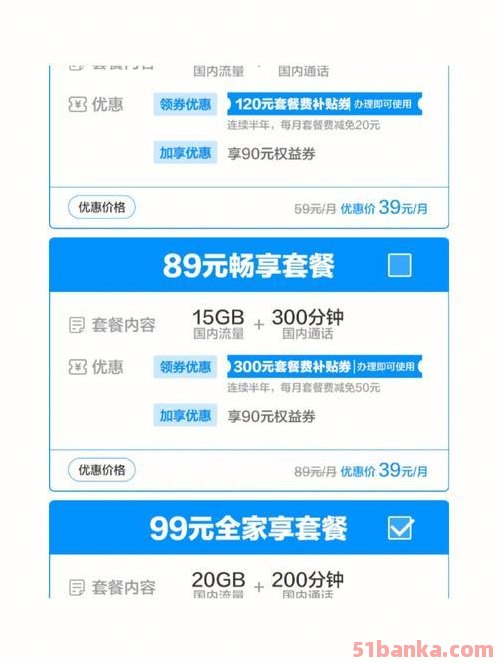 2023移动主流套餐价格表大全