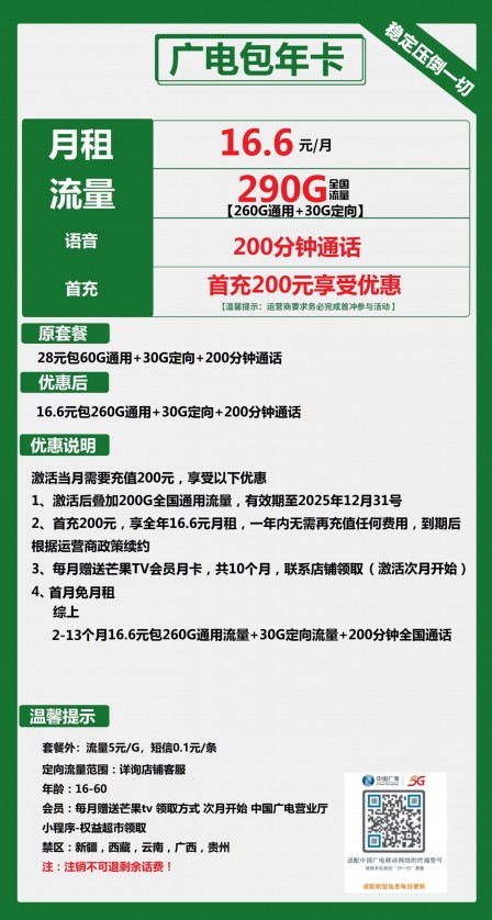 广电200元包年卡套餐资费介绍