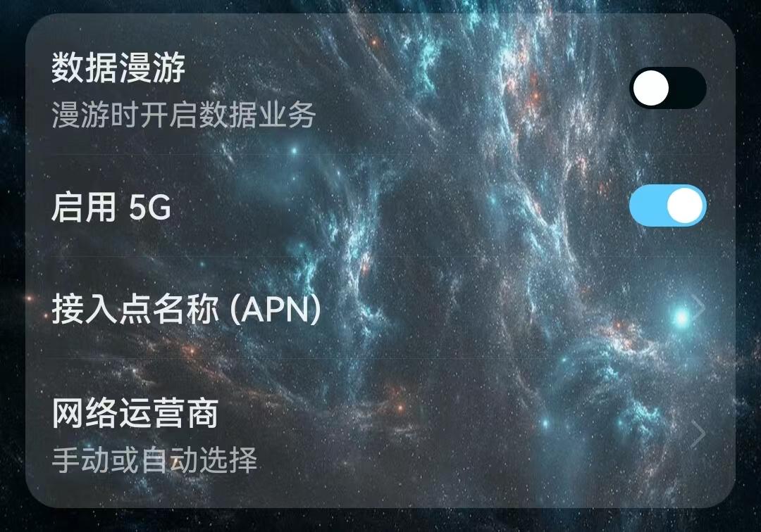 手机更新系统后5G开关设置没了