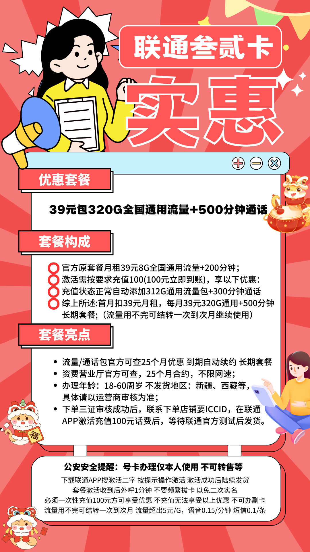 联通叁贰卡，39元320G流量卡，高性价比通信之选